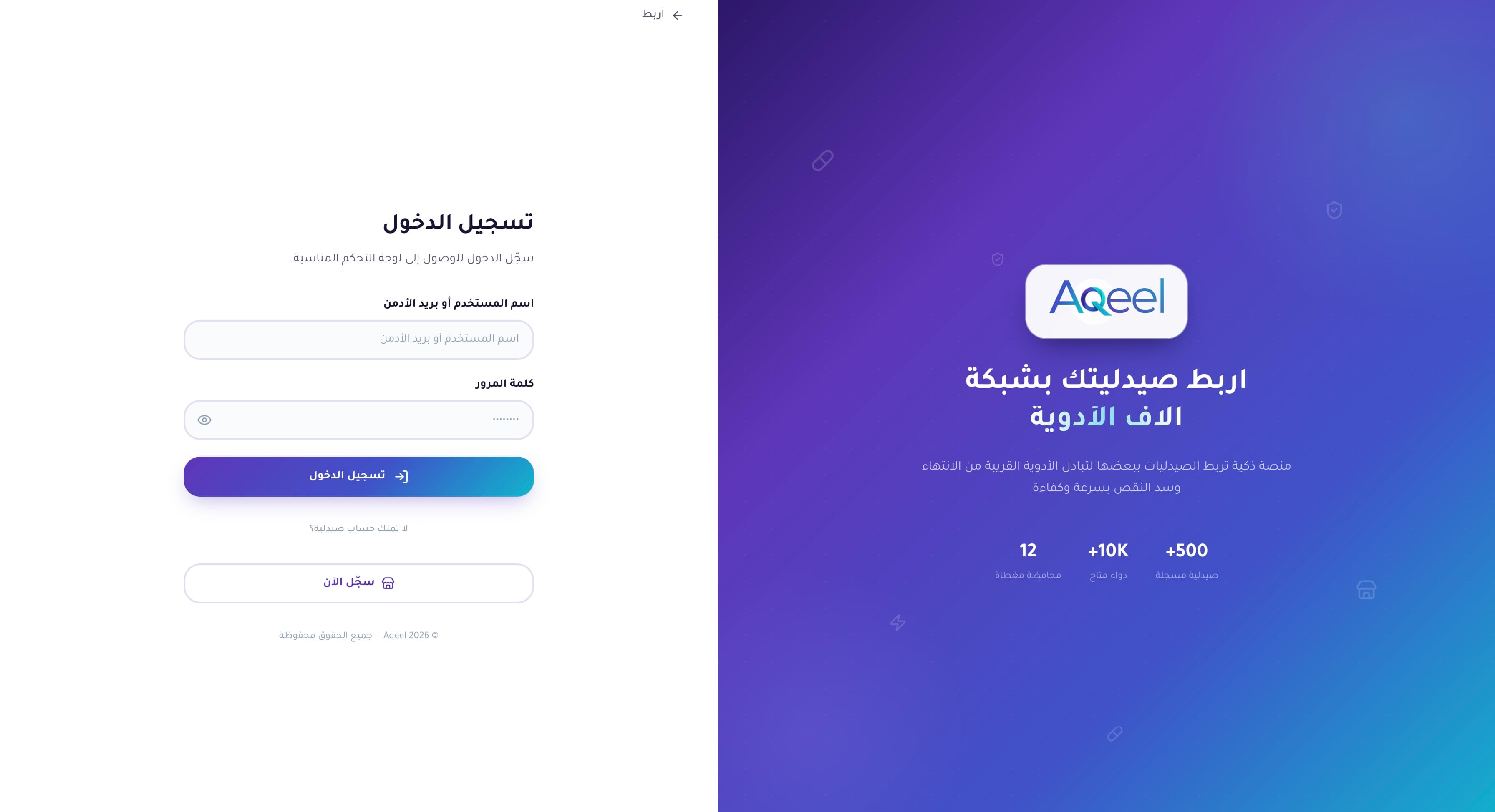 سجّل صيدليتك